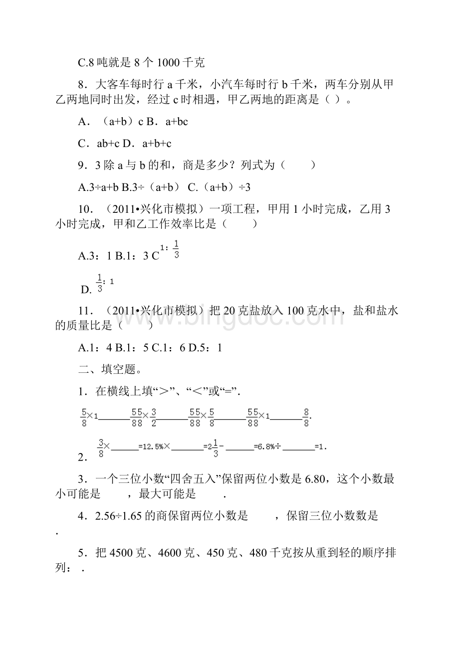 小升初数学知识数与代数专项训练题.docx_第2页