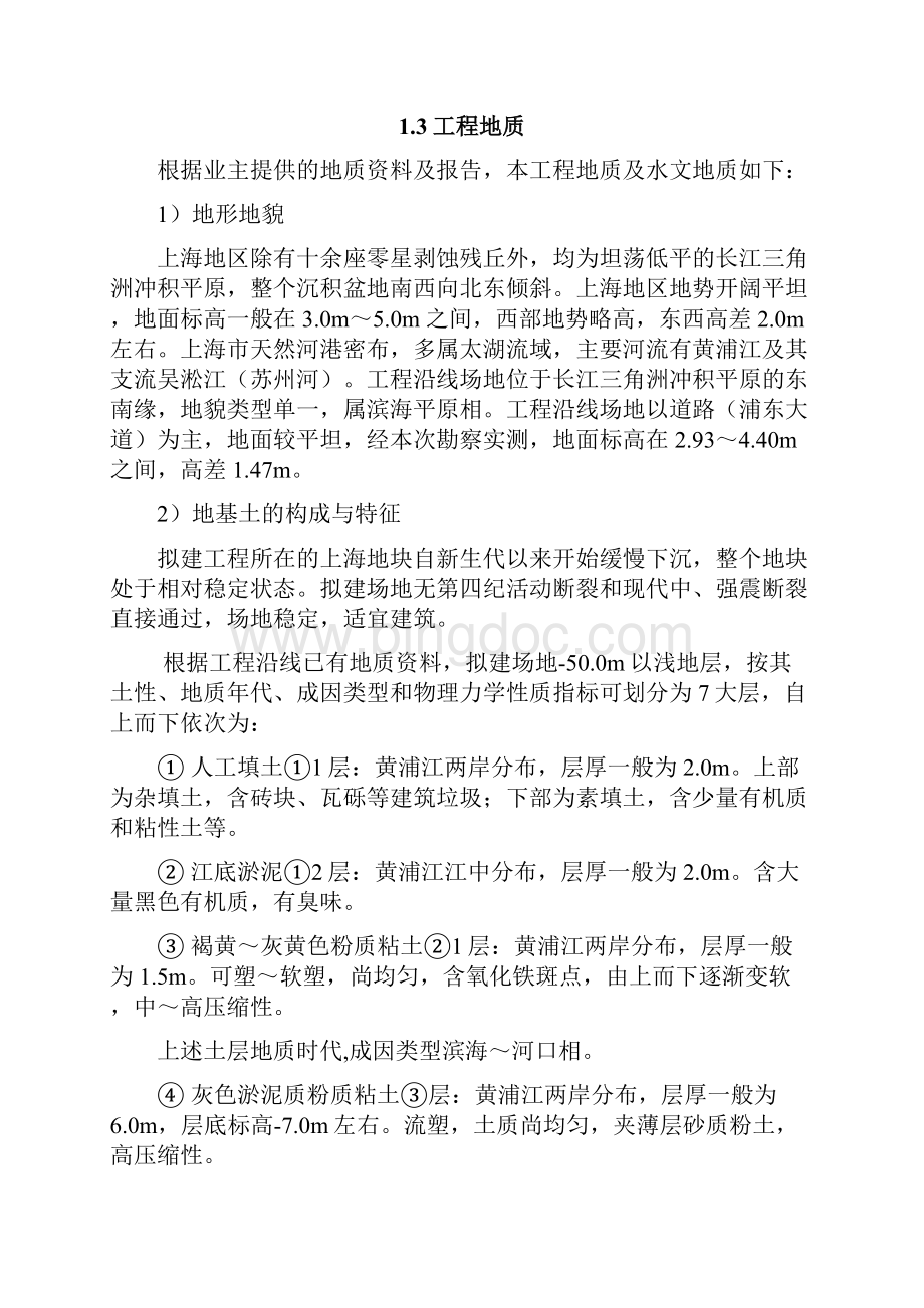 上海某道路排水工程施工方案.docx_第2页