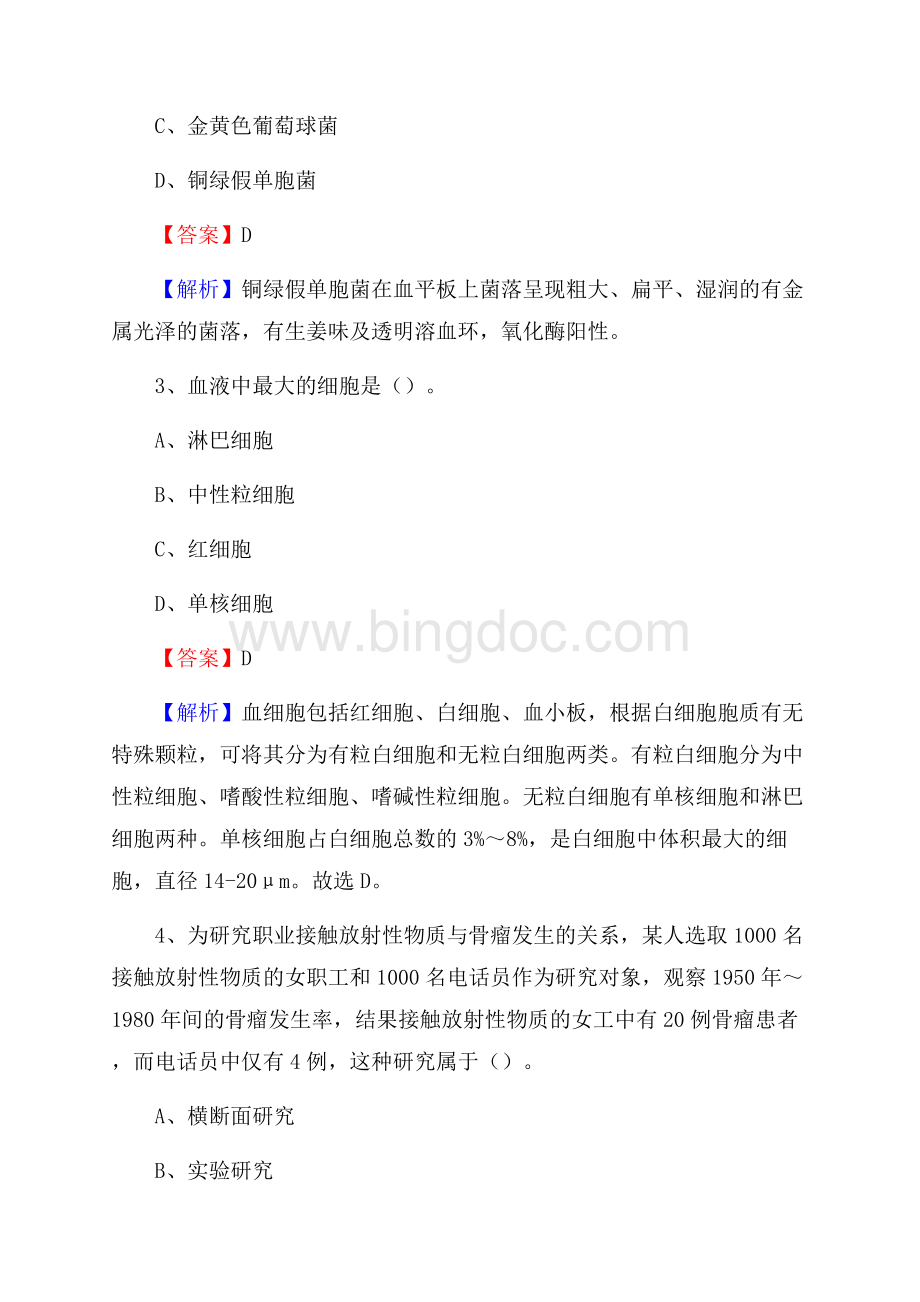 舒兰市人民医院招聘试题及解析.docx_第2页