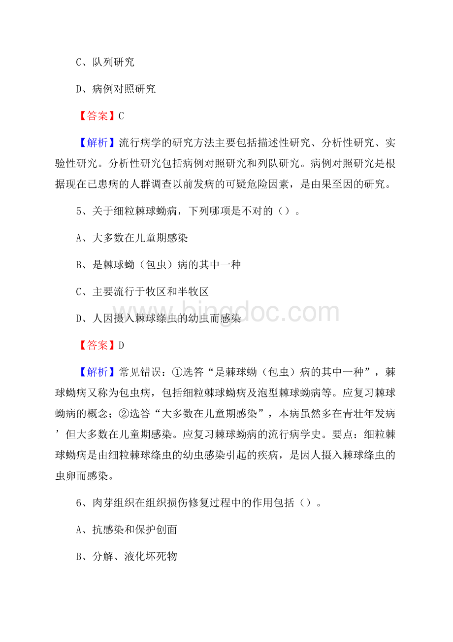 舒兰市人民医院招聘试题及解析.docx_第3页