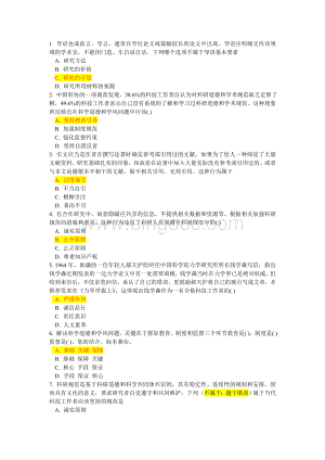 科学道德与学风建设题库(吉林大学)Word文档下载推荐.doc