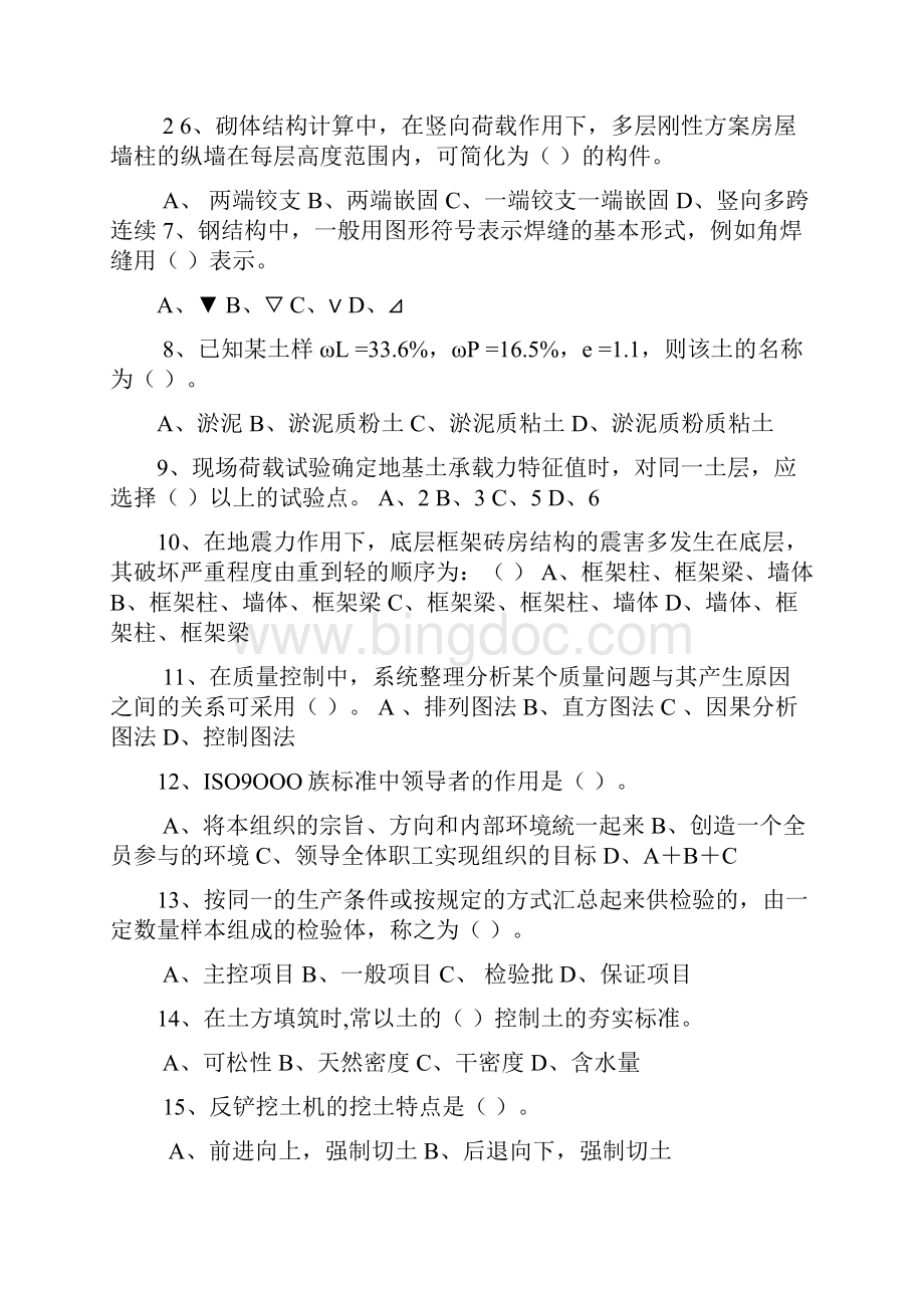 湖南土建工程专业技术资格考试真题及答案文档格式.docx_第2页