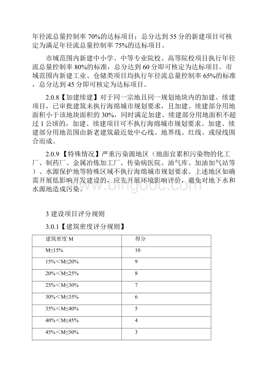 郑州市建设项目海绵城市规划设计方案Word格式.docx_第3页