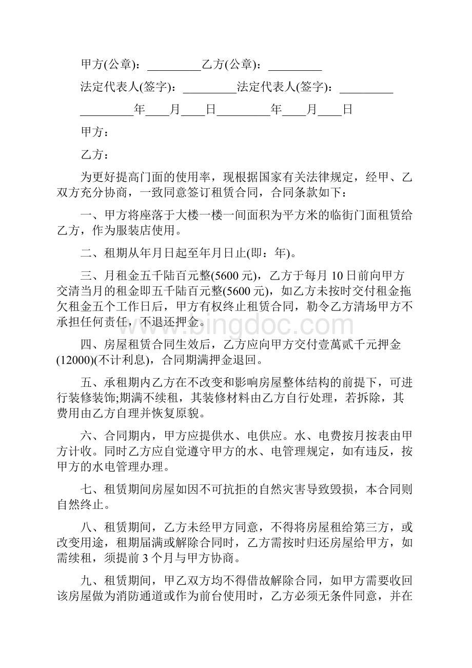 简单店面租赁合同模板通用版Word文档格式.docx_第2页