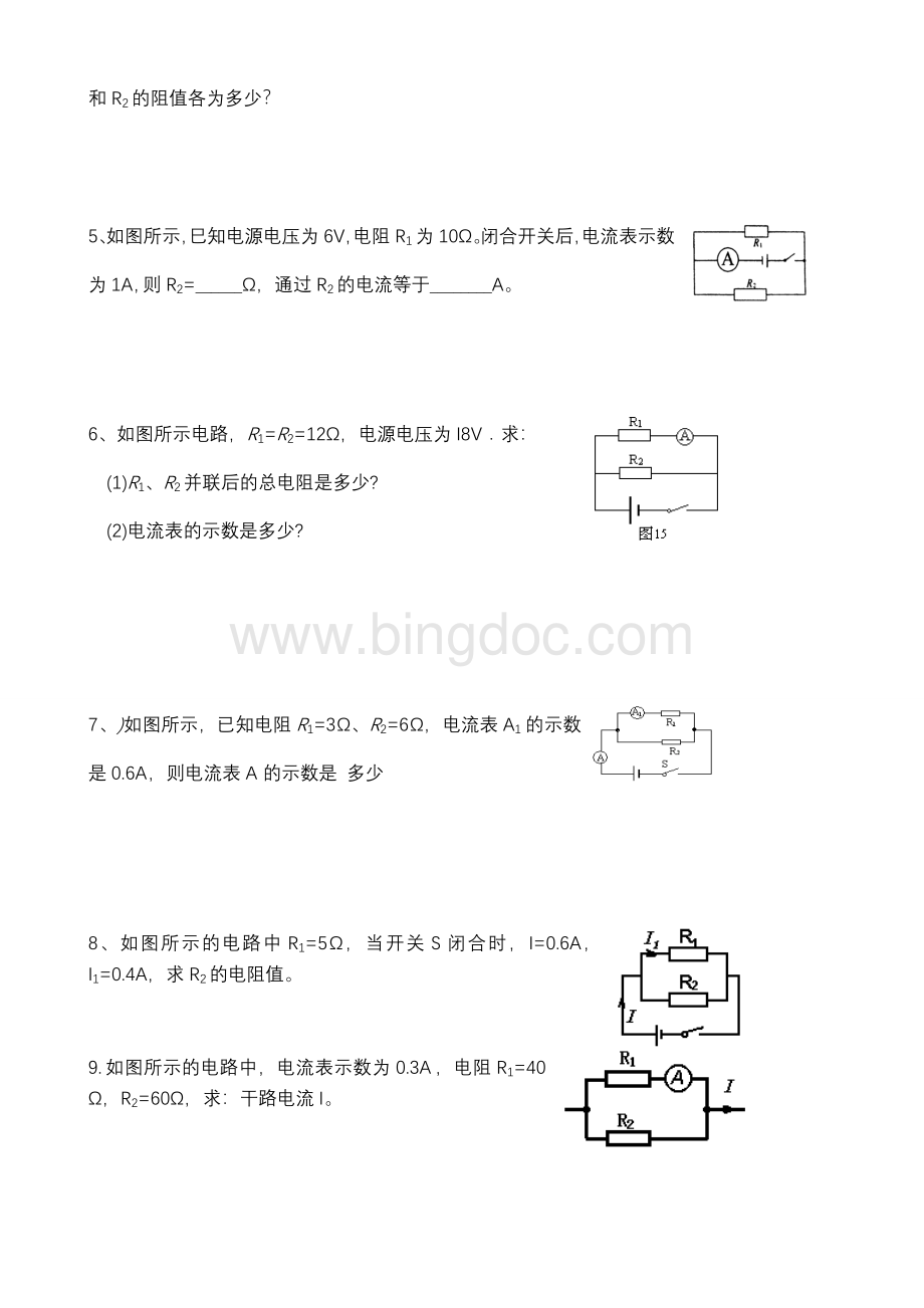 串并联电路欧姆定律计算题.doc_第3页