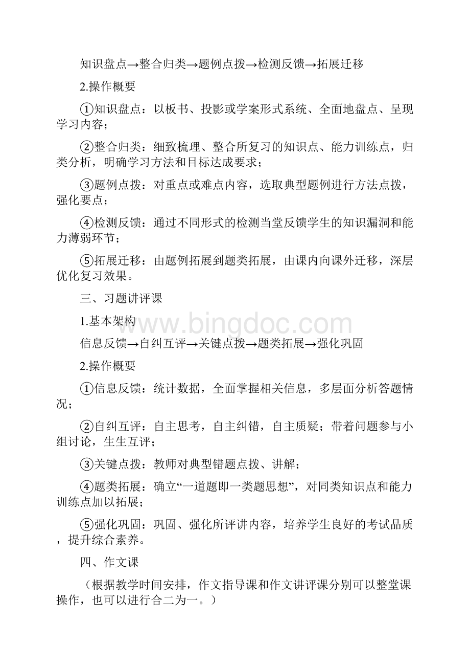 初中各学科基本课型模式推荐.docx_第2页