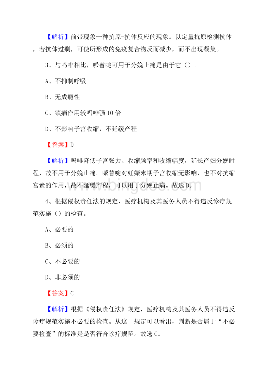 黄石市精神病医院招聘试题及解析.docx_第2页