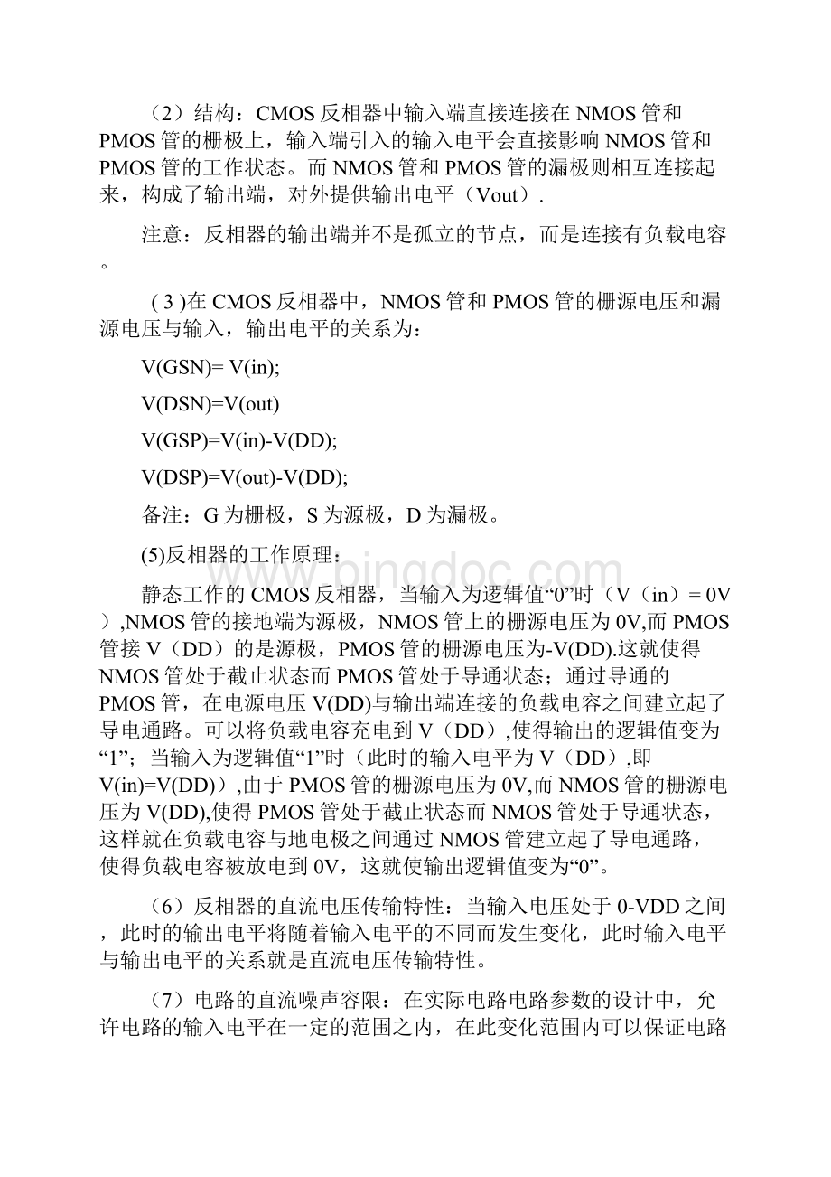 非门与非门或非门的电路结构与仿真剖析Word文件下载.docx_第2页