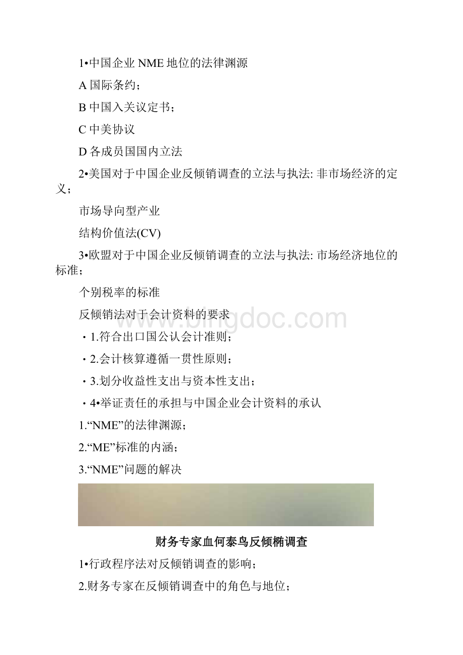 反倾销司法会计Word文档下载推荐.docx_第3页