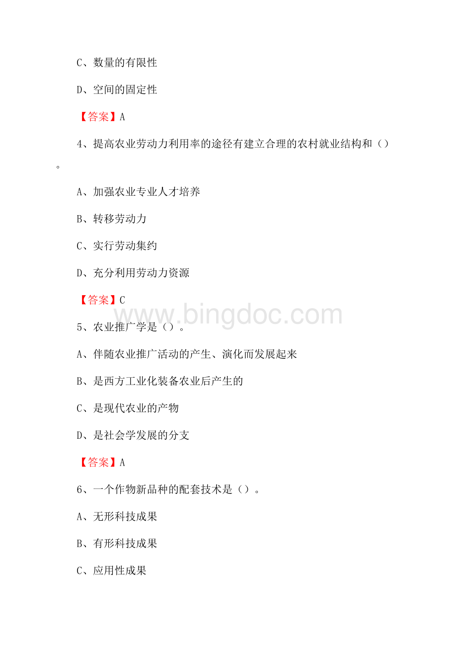 云南省丽江市永胜县上半年农业系统招聘试题《农业技术推广》文档格式.docx_第2页