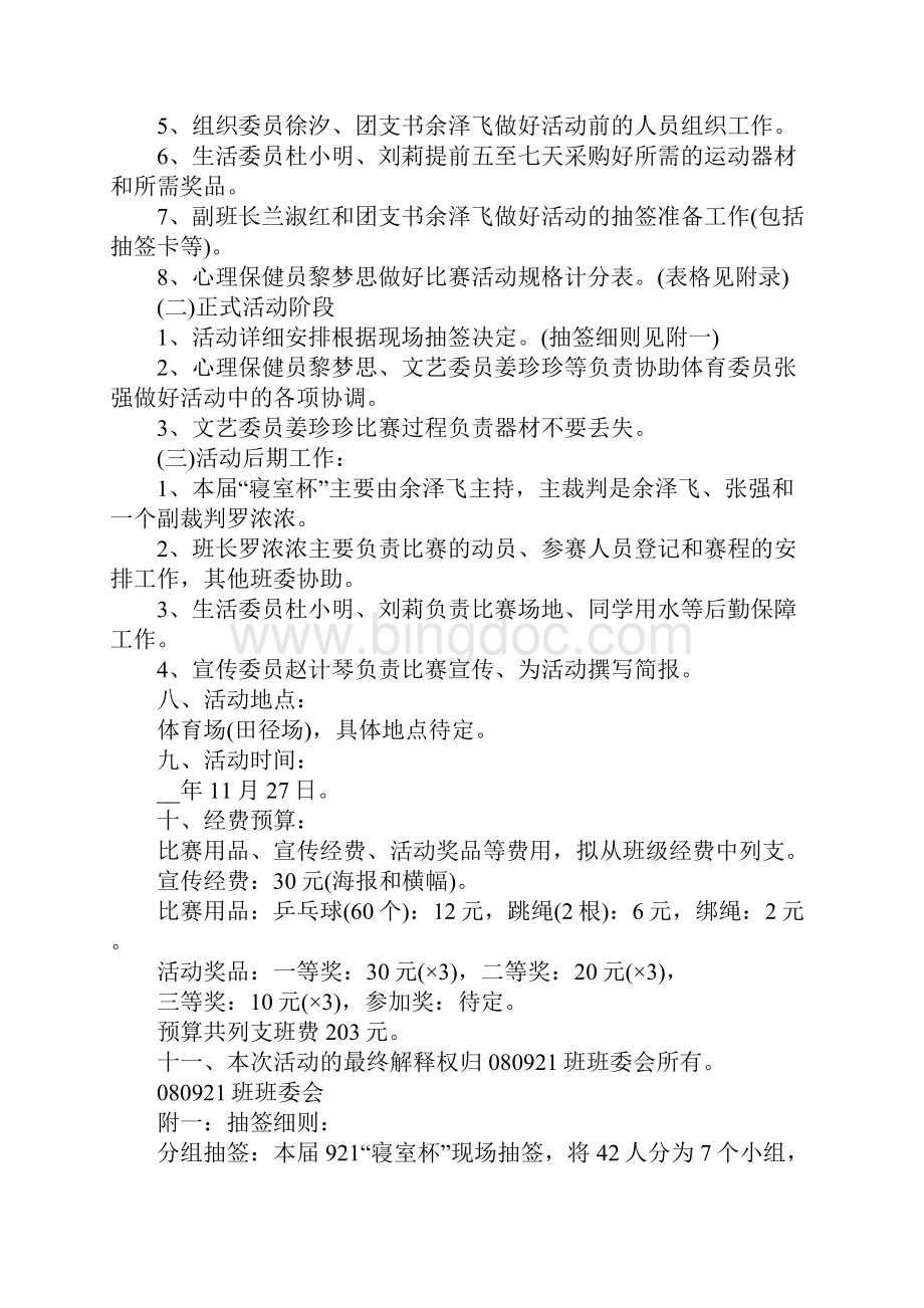 游戏策划方案.docx_第3页