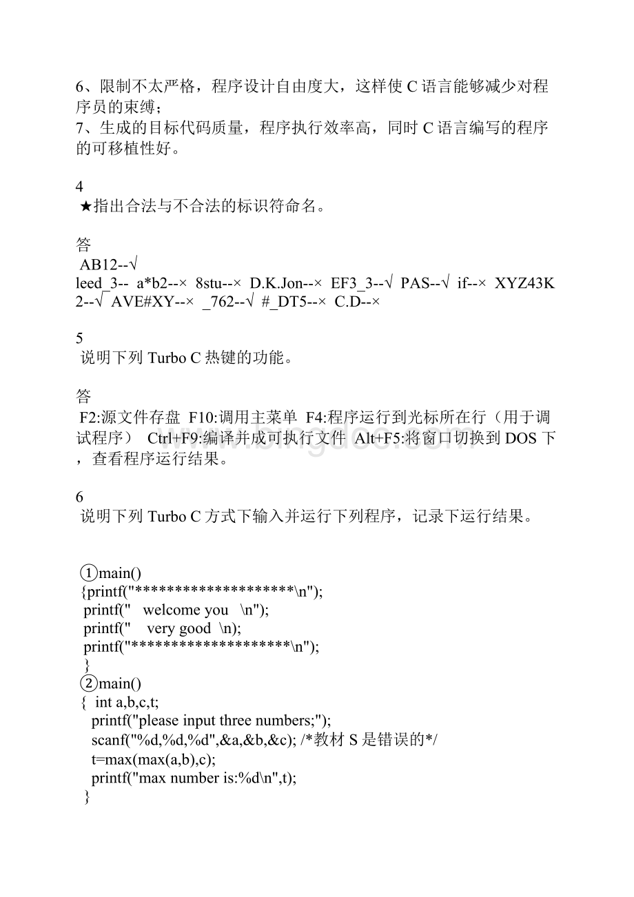 C语言程序设计教程课后问题详解第2版杨路明.docx_第2页