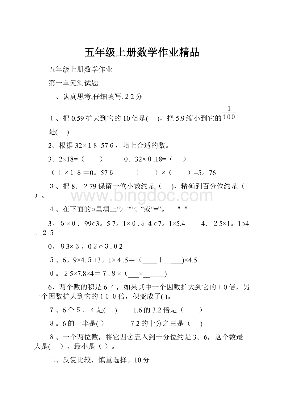 五年级上册数学作业精品Word文档下载推荐.docx