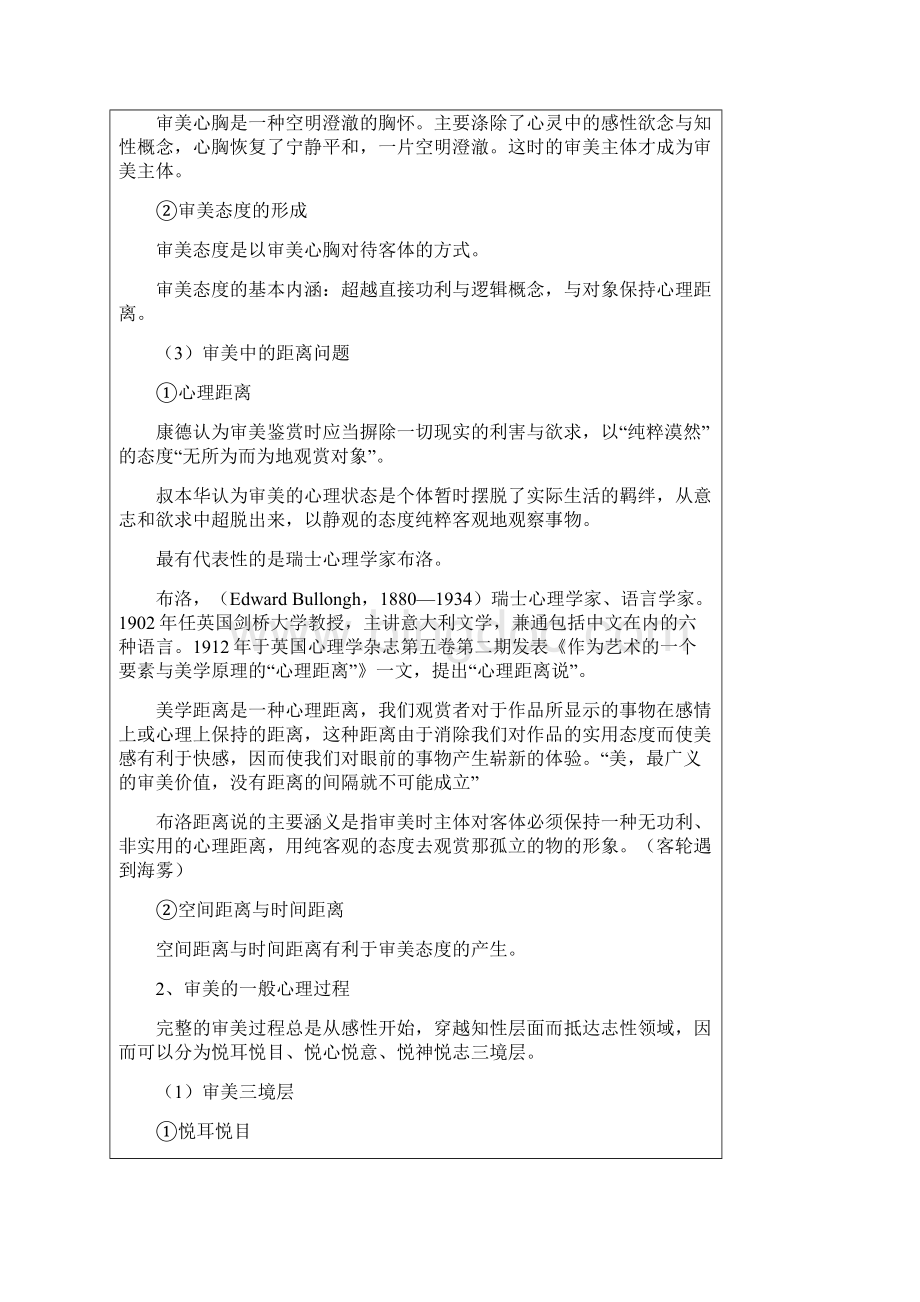 审美感的分析与人格塑造.docx_第3页