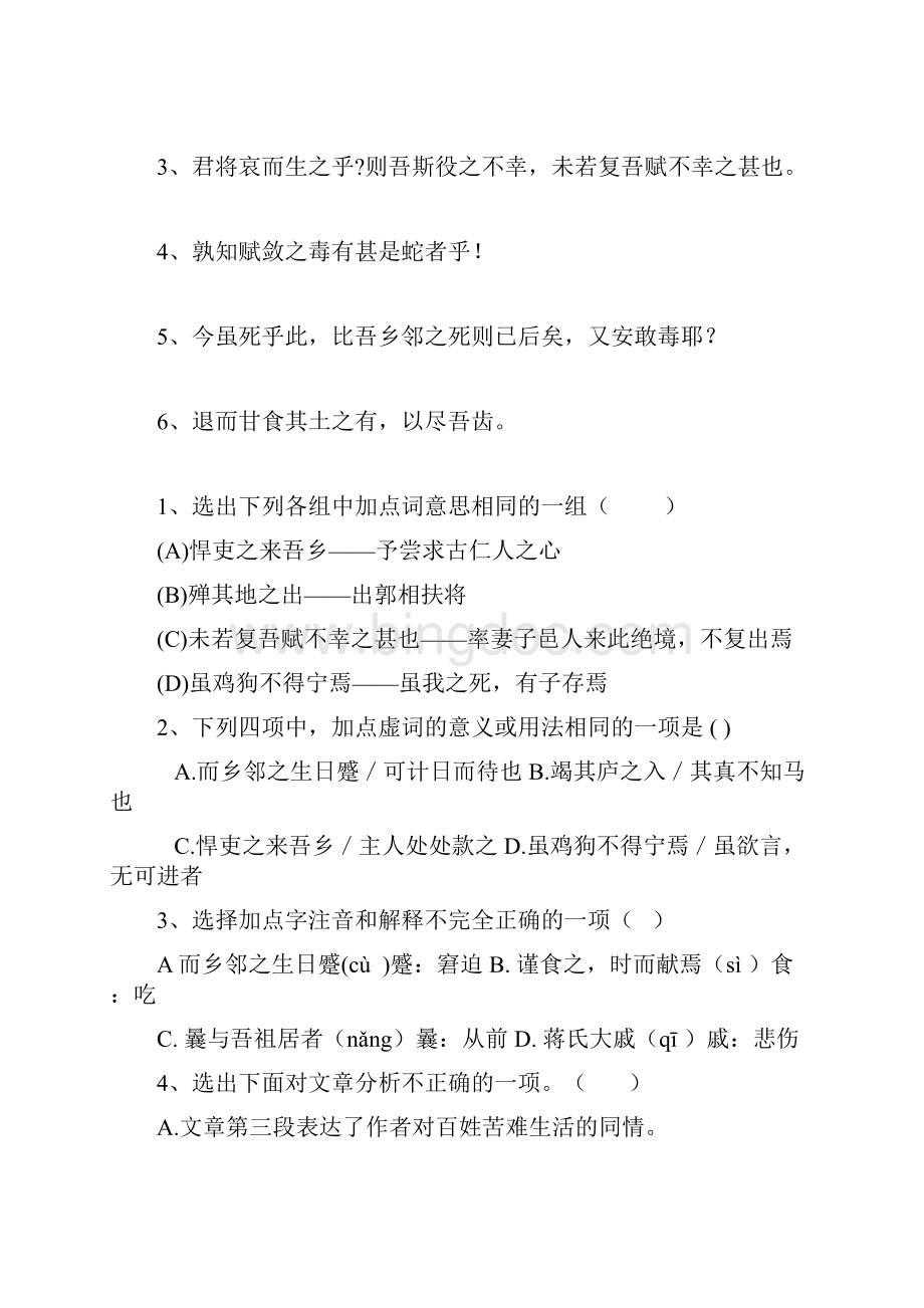 语文版九年级上册文言文复习集锦.docx_第2页