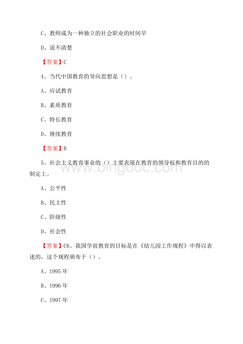 陕西省商洛市山阳县下半年教师招聘《通用能力测试(教育类)》试题Word文件下载.docx_第2页