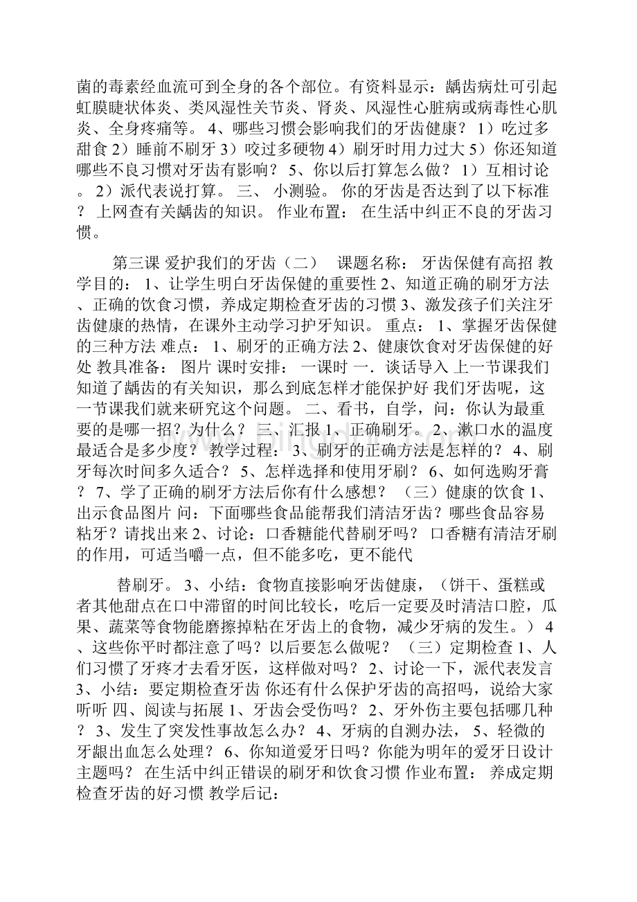 二年级上册生命与健康常识教案.docx_第3页