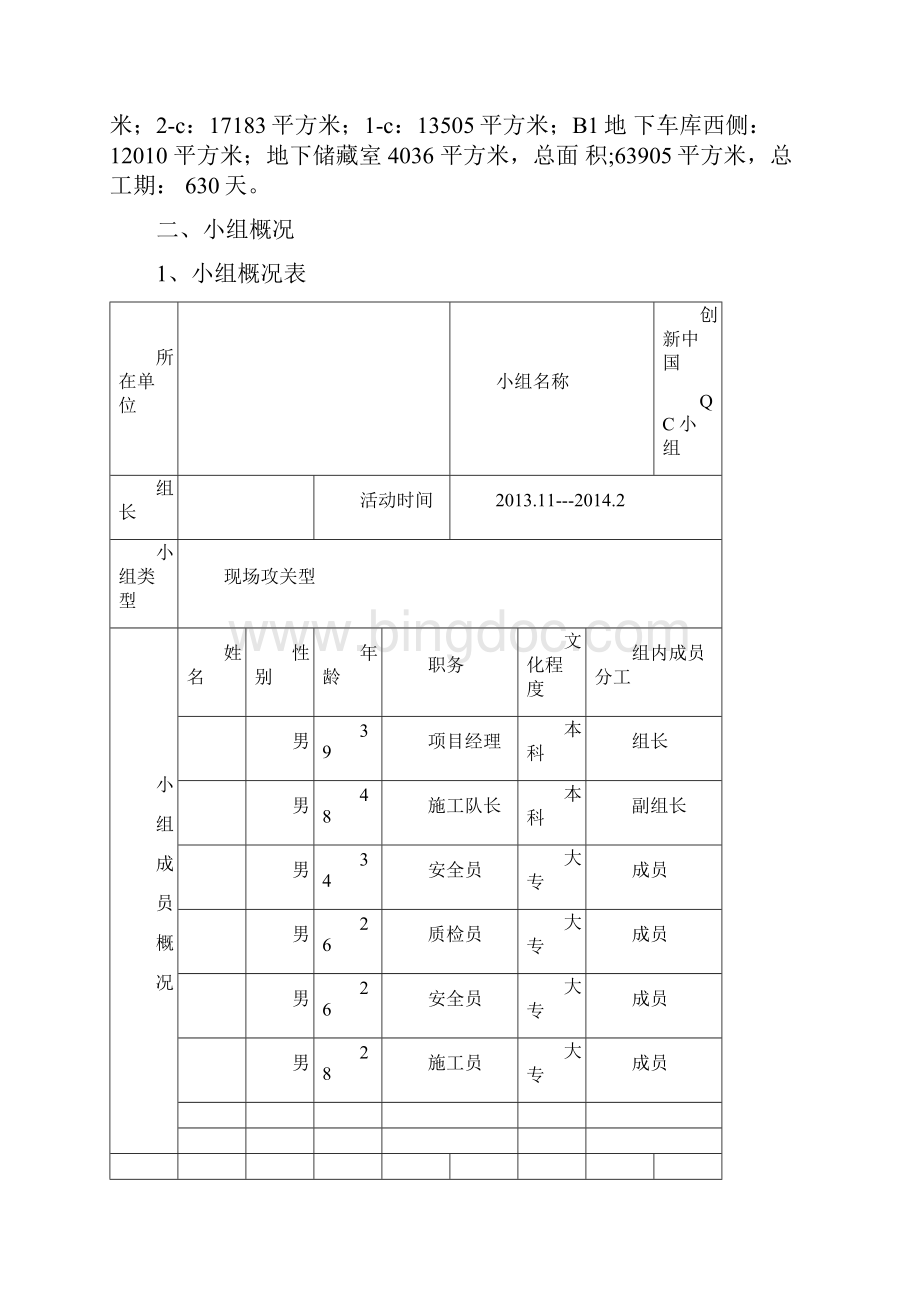 冬季施工 提高砼质量Word格式.docx_第2页