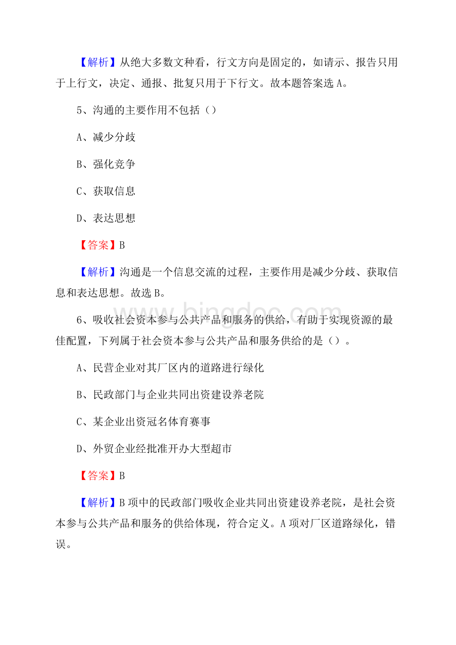 庐江县联通公司招聘考试试题及答案.docx_第3页