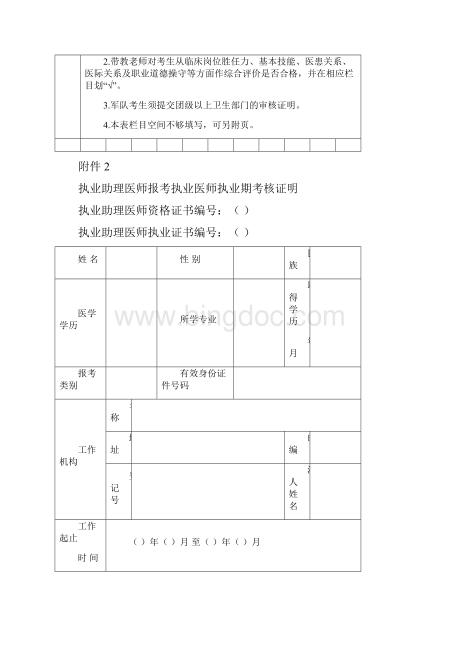 所属区名称单位Word格式文档下载.docx_第3页