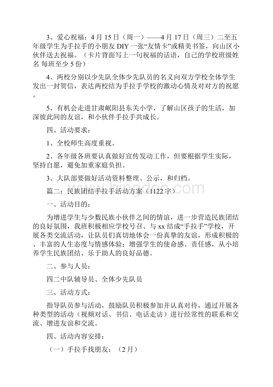 手拉手活动方案5篇Word下载.docx_第2页