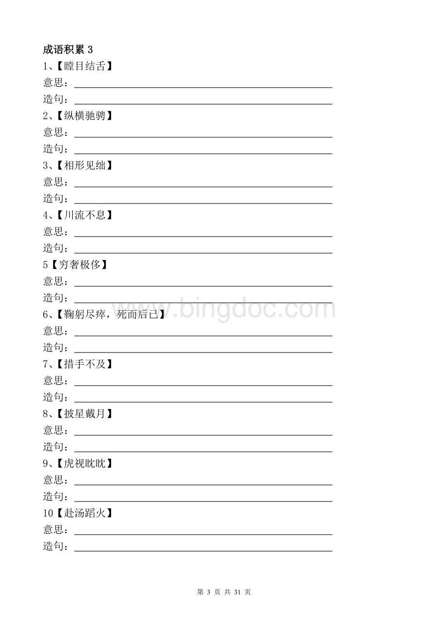 成语积累200个(有答案).doc_第3页