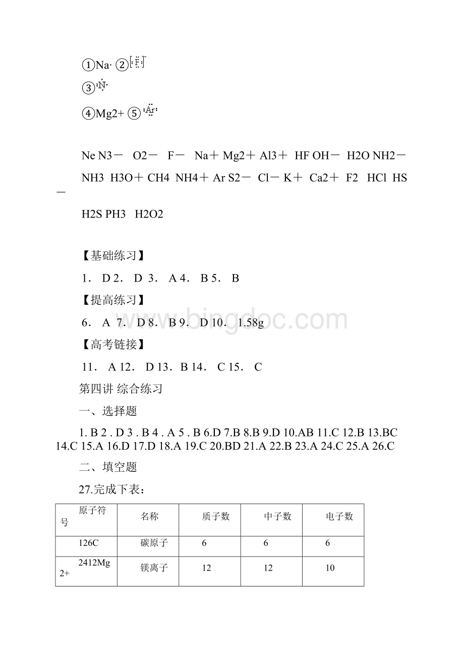 暑假高一年级化学精炼答案.docx_第3页