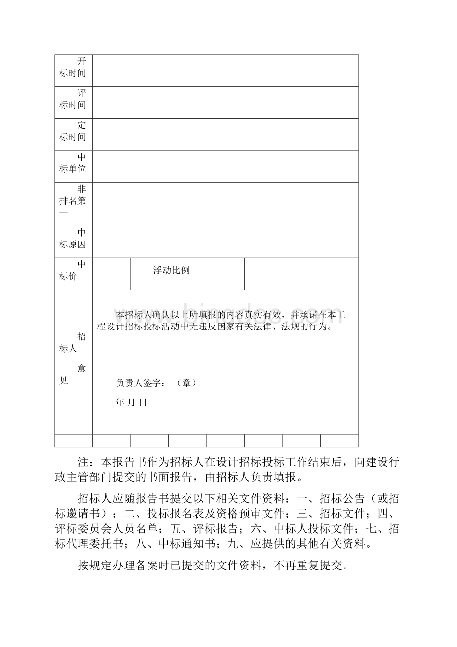 关于进一步加强山东省建筑工程设计Word下载.docx_第3页