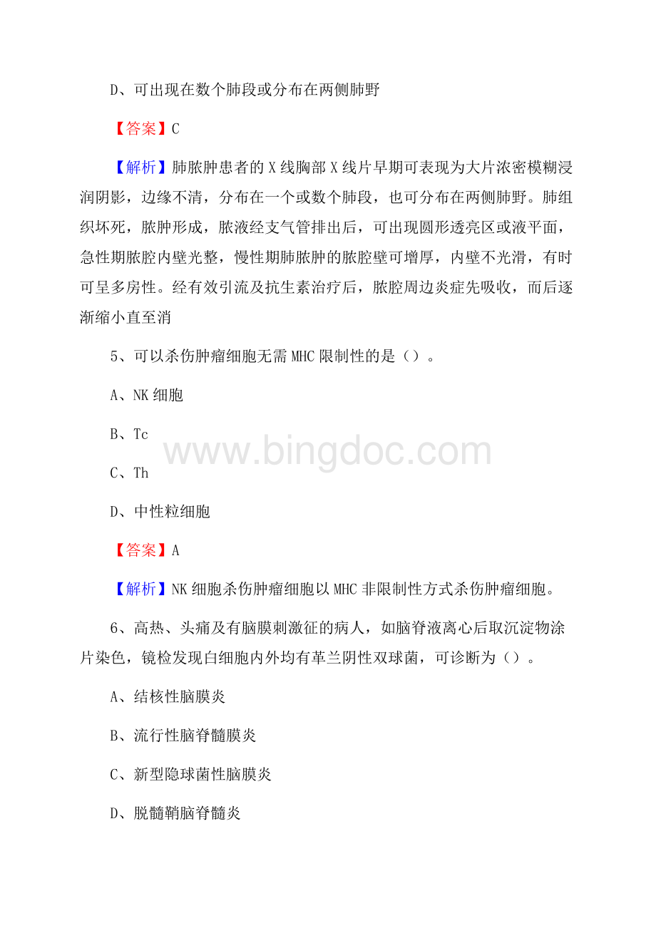 东丽区妇幼保健院招聘试题含答案Word格式文档下载.docx_第3页