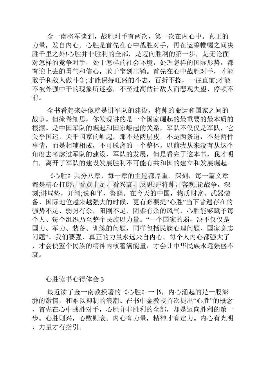 心胜读书个人心得体会1300字Word下载.docx_第3页