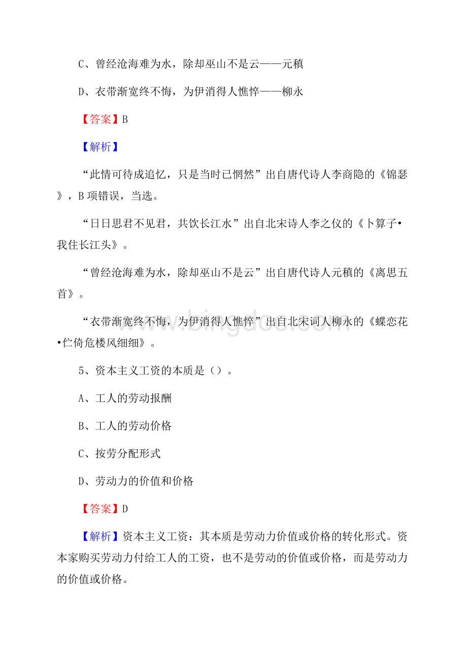 南开区招聘编制外人员试题及答案解析Word文档格式.docx_第3页