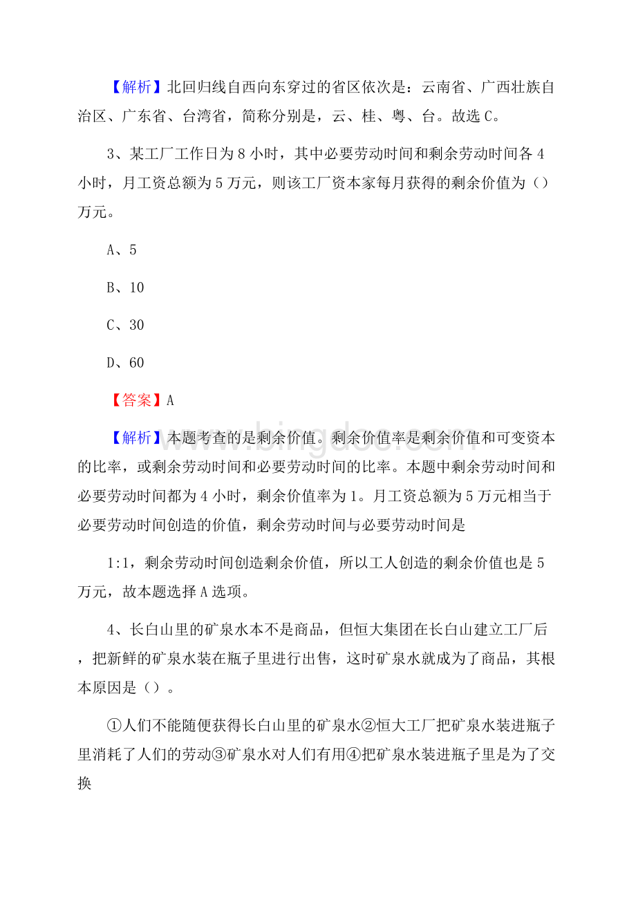 宁夏吴忠市利通区老干局招聘试题及答案解析.docx_第2页