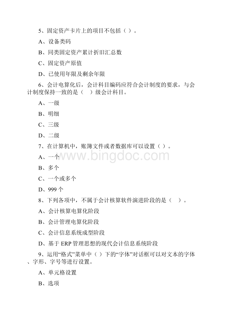 电算化模拟练习题2.docx_第2页