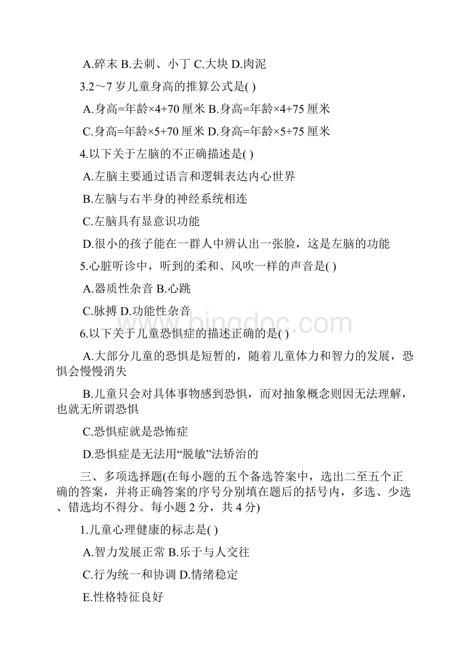 学前卫生学题目及答案.docx_第2页