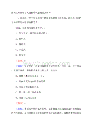 鄞州区邮储银行人员招聘试题及答案解析.docx