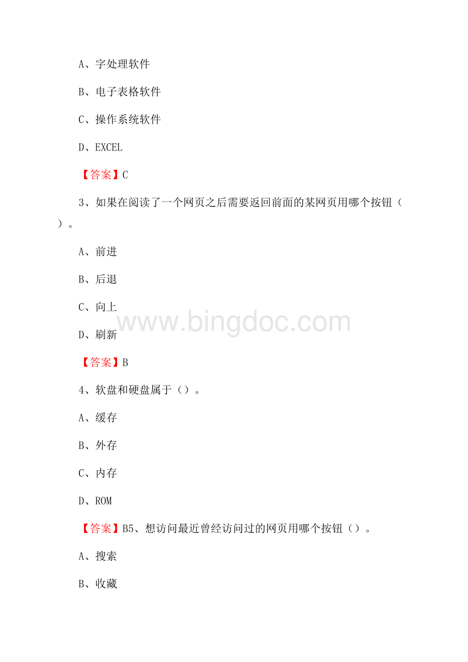 绵竹市电信公司专业岗位《计算机类》试题及答案Word格式文档下载.docx_第2页