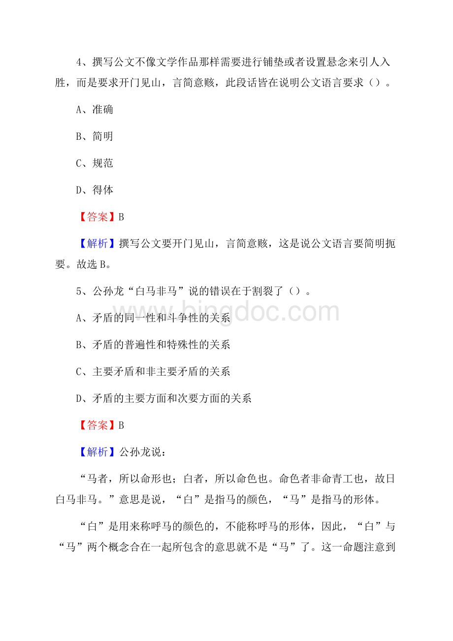 广东省广州市海珠区烟草专卖局(公司)招聘试题及解析Word文件下载.docx_第3页