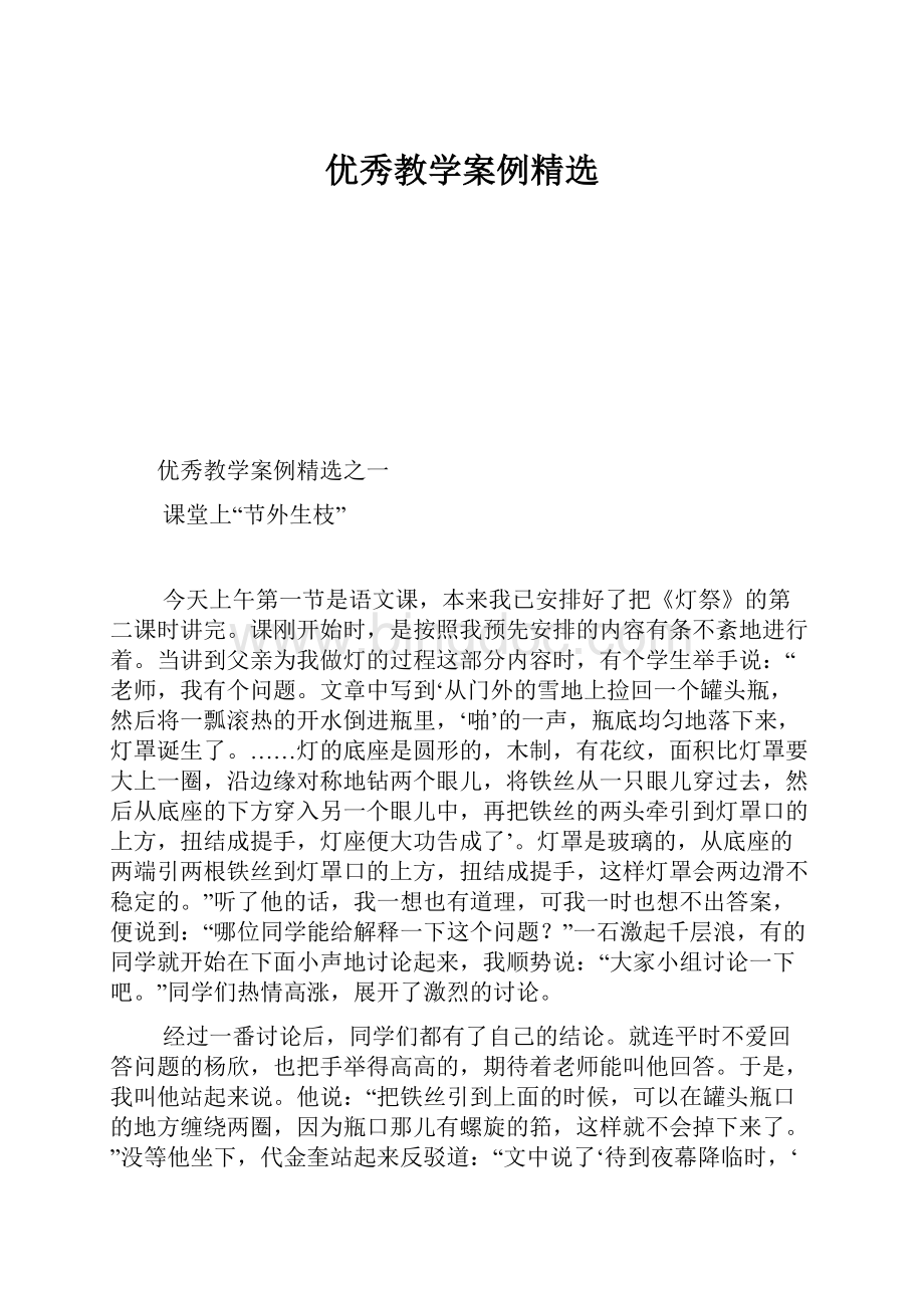 优秀教学案例精选.docx