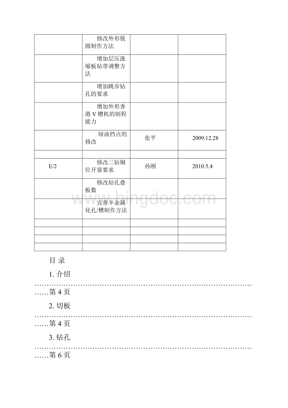 ECMN10线路板外层制作能力指南.docx_第3页