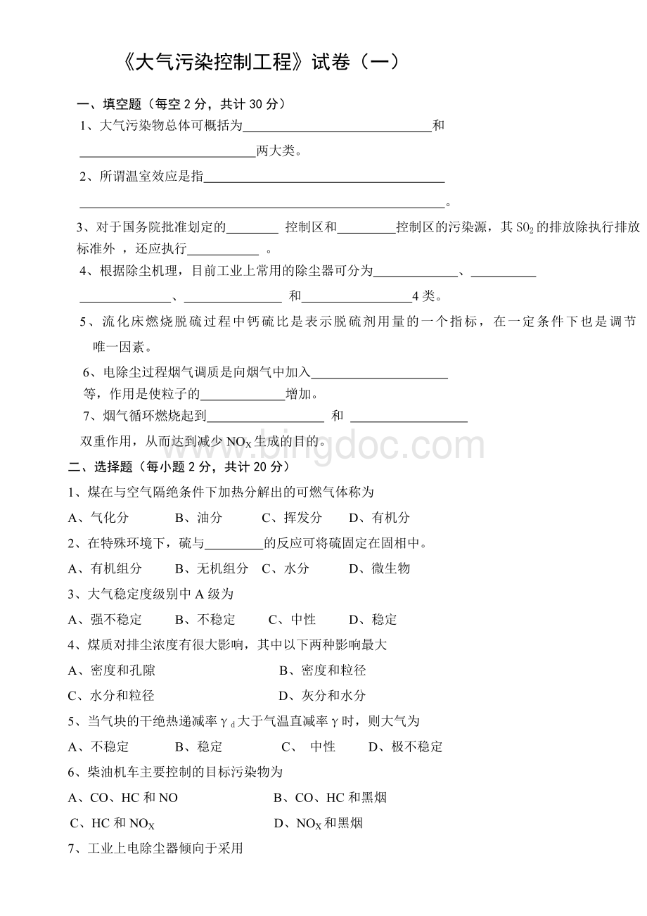 大气污染控制工程试卷(2套含答案)Word文档下载推荐.doc_第1页