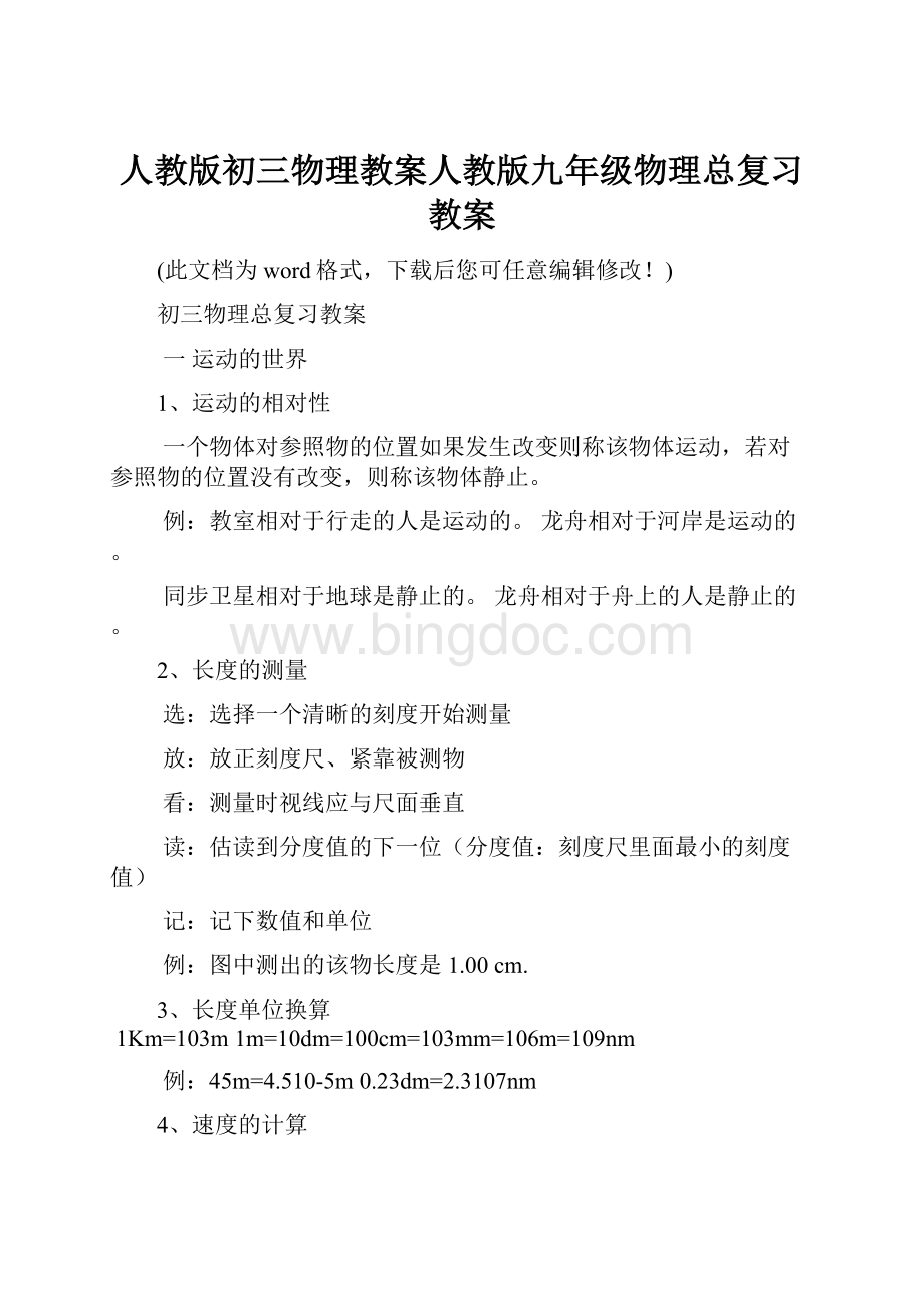 人教版初三物理教案人教版九年级物理总复习教案.docx_第1页