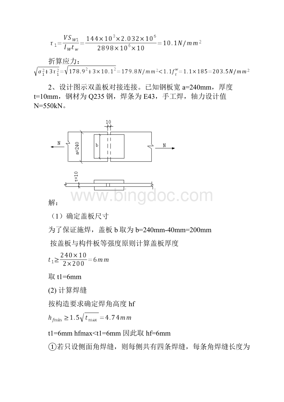 钢结构计算题含答案Word格式文档下载.docx_第3页