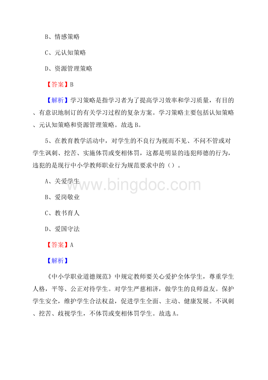 岳阳县事业单位(教育类)招聘试题及答案解析.docx_第3页