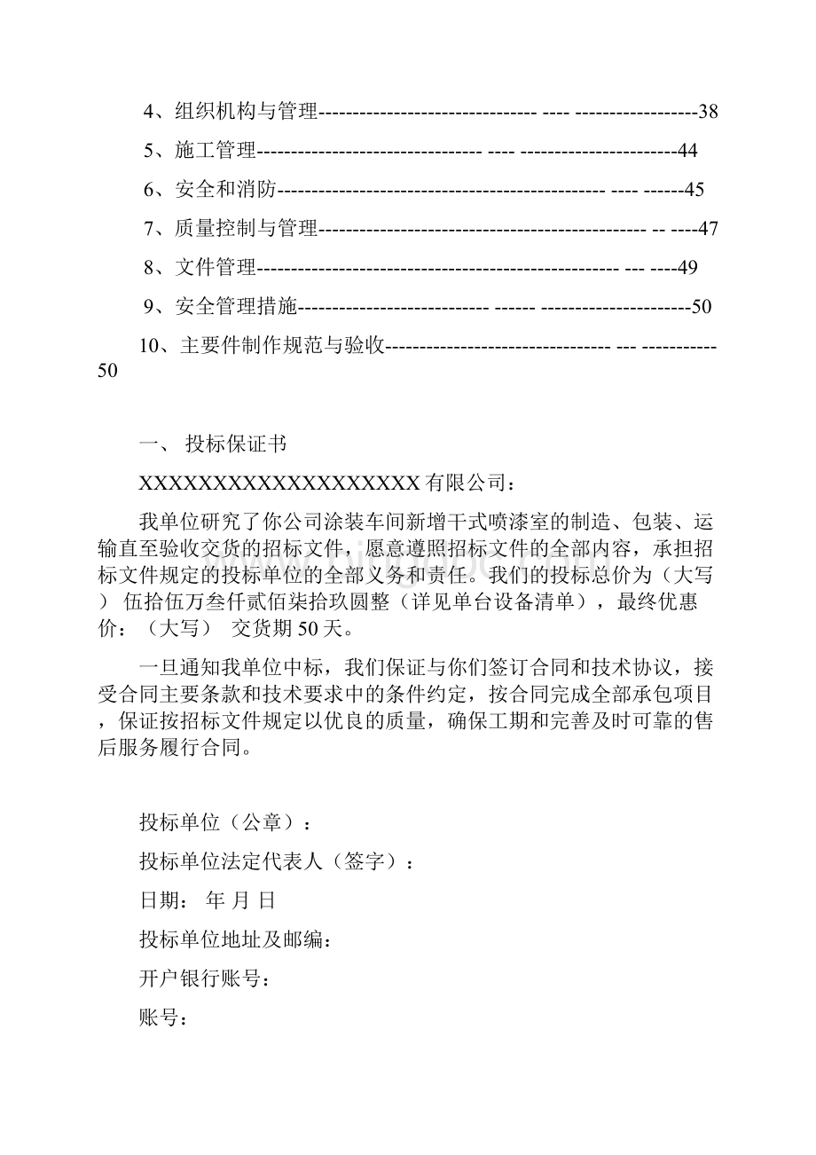 干式喷漆室技术文件Word格式文档下载.docx_第3页