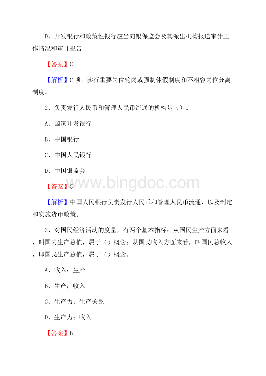 湖北省孝感市大悟县建设银行招聘考试《银行专业基础知识》试题及答案.docx_第2页