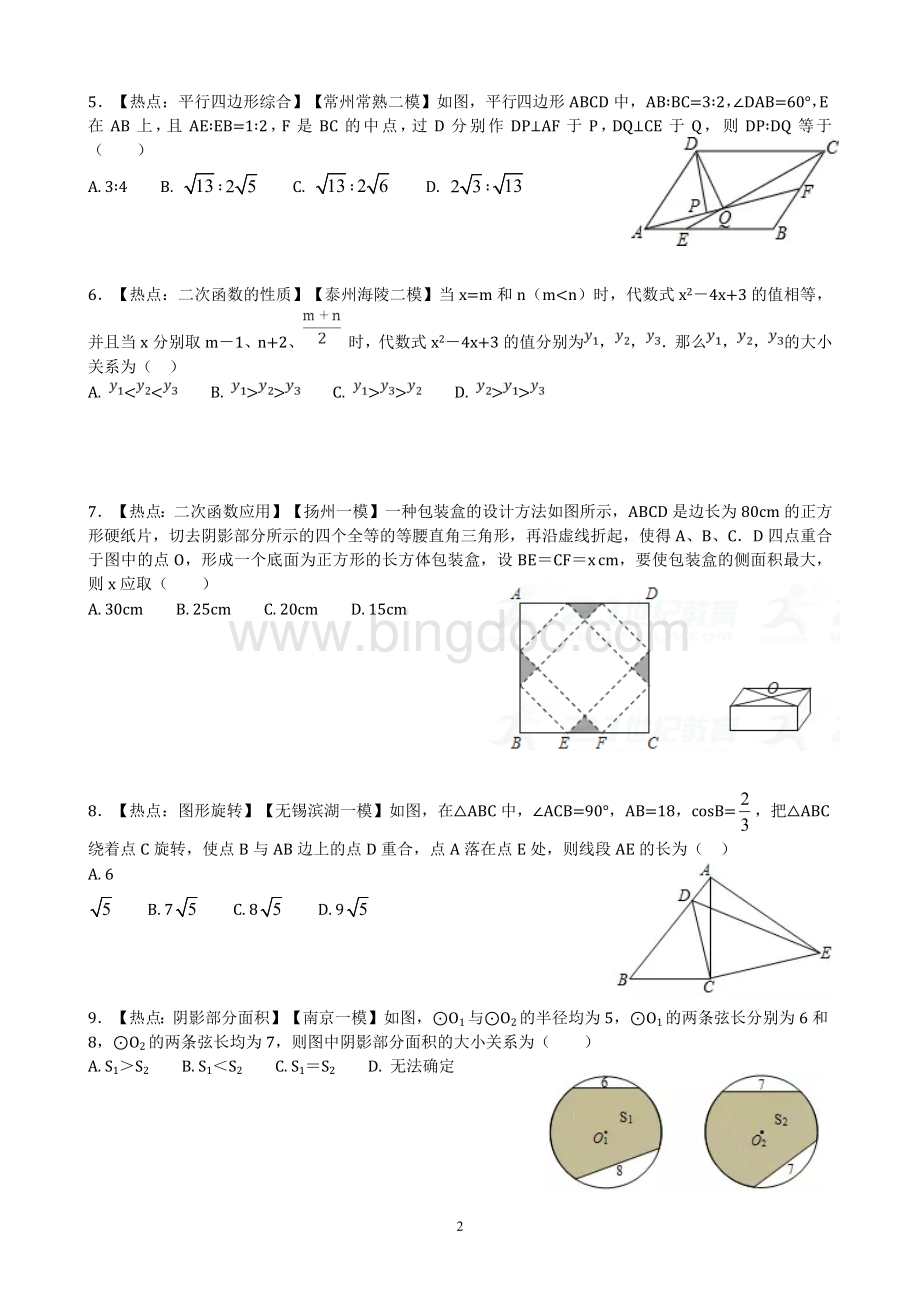 中考数学考前精练热点专题.docx_第2页