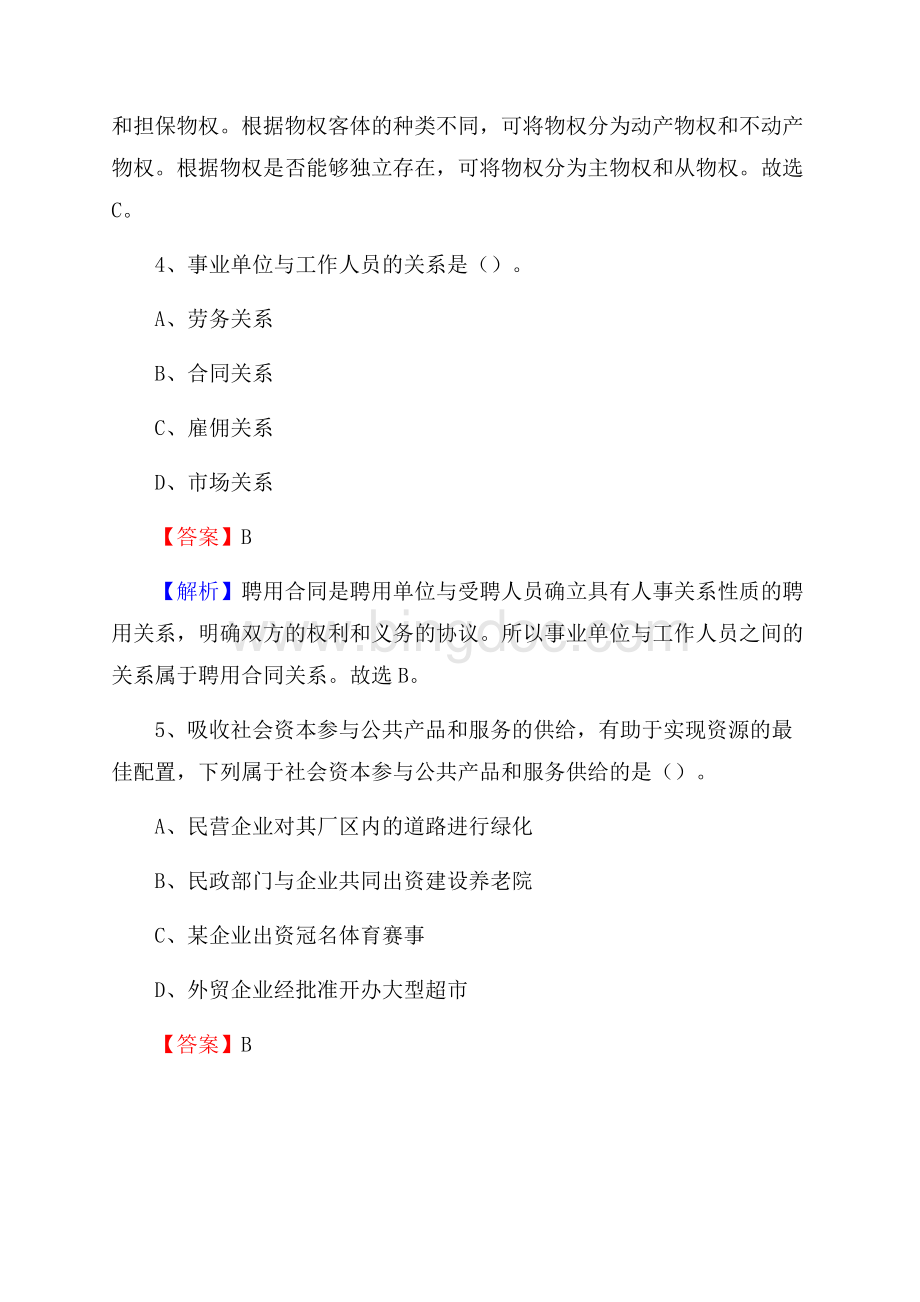 下半年福建省泉州市南安市中石化招聘毕业生试题及答案解析.docx_第3页