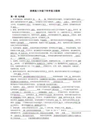 浙教版八年级下科学复习提纲.doc