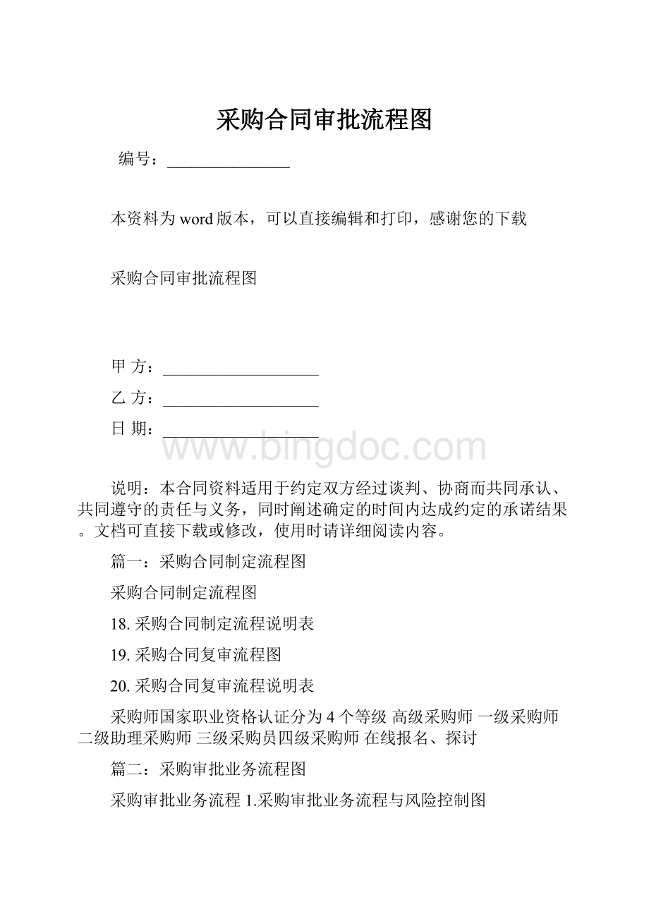 采购合同审批流程图文档格式.docx