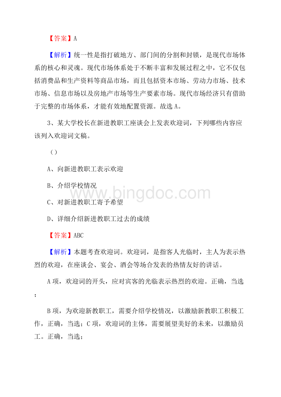 卢龙县文化馆招聘考试及答案Word格式.docx_第2页